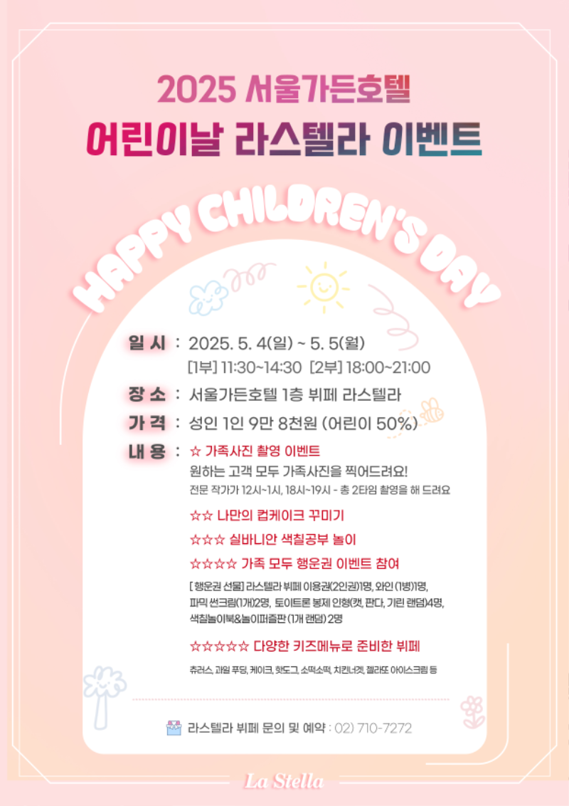 2025 어린이날 게시판.png
